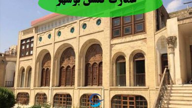 عمارت گلشن بوشهر