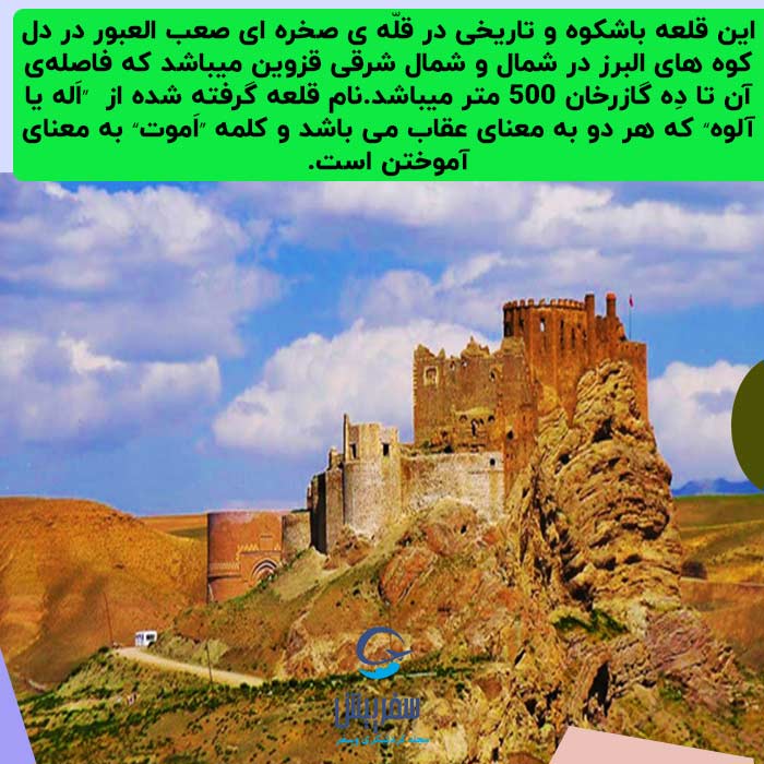 قلعه الموت عکسها
