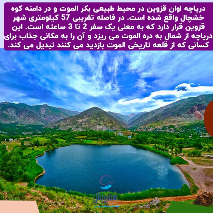 دریاچه قلعه الموت