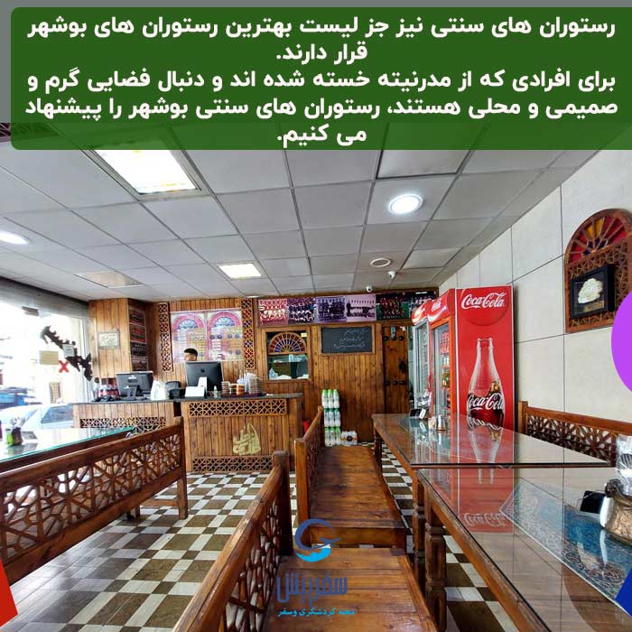 کافه رستوران های بوشهر