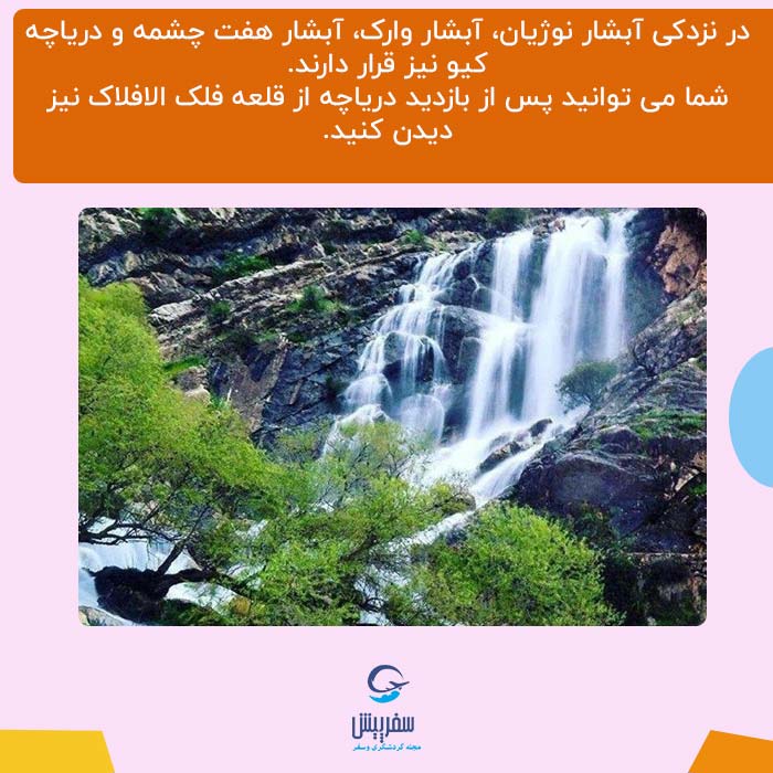 آبشار نوژیان خرم آباد 