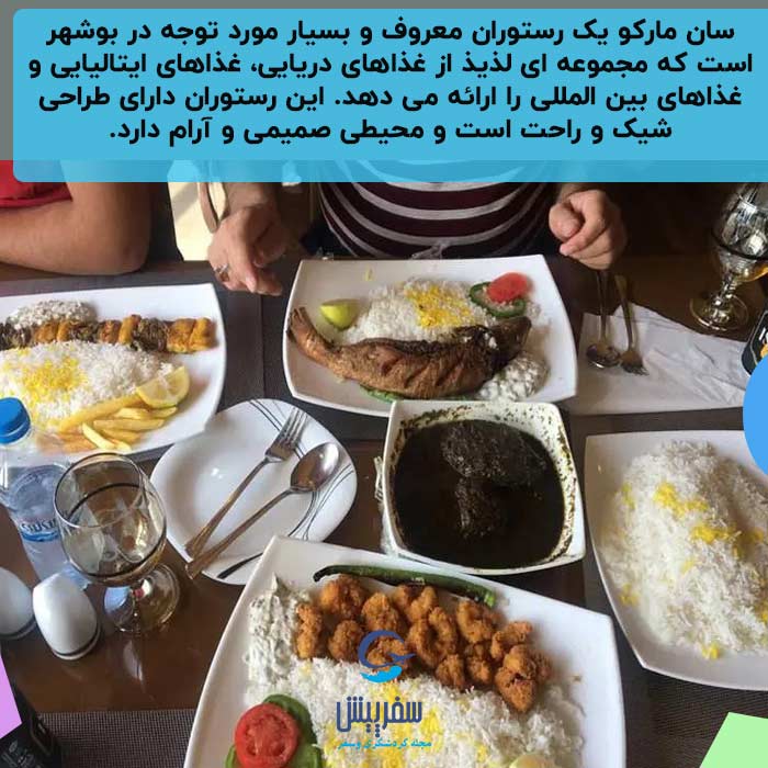 لیست رستوران های بوشهر
