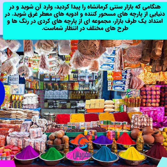 بازار سنتی کرمانشاه