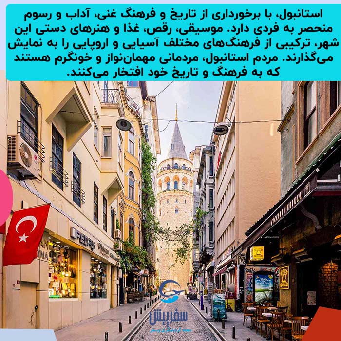 اولین سفر به استانبول