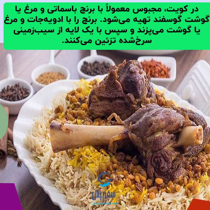 غذای عربی مجبوس