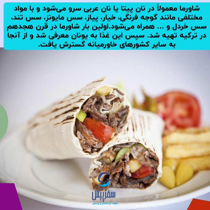 غذای عربی شاورما