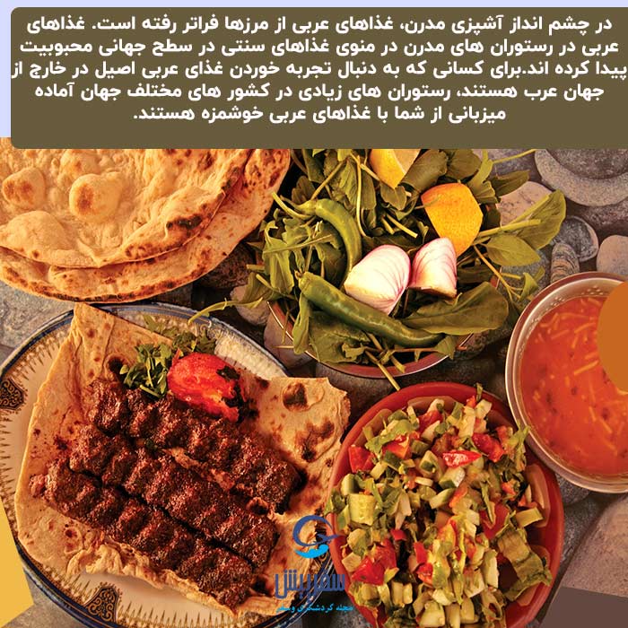 خوشمزه ترین غذای عربی
