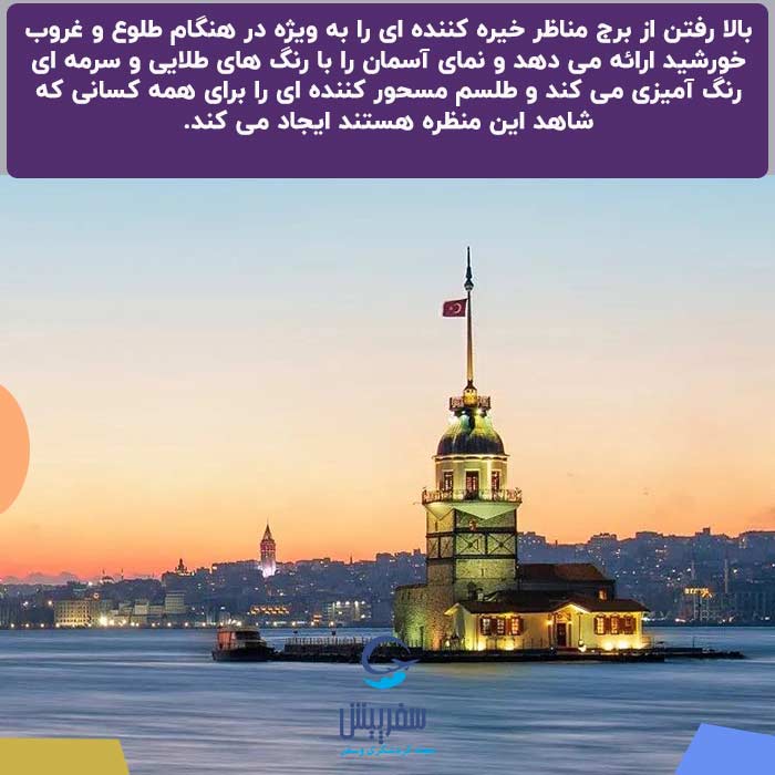 مسیر برج دختر استانبول