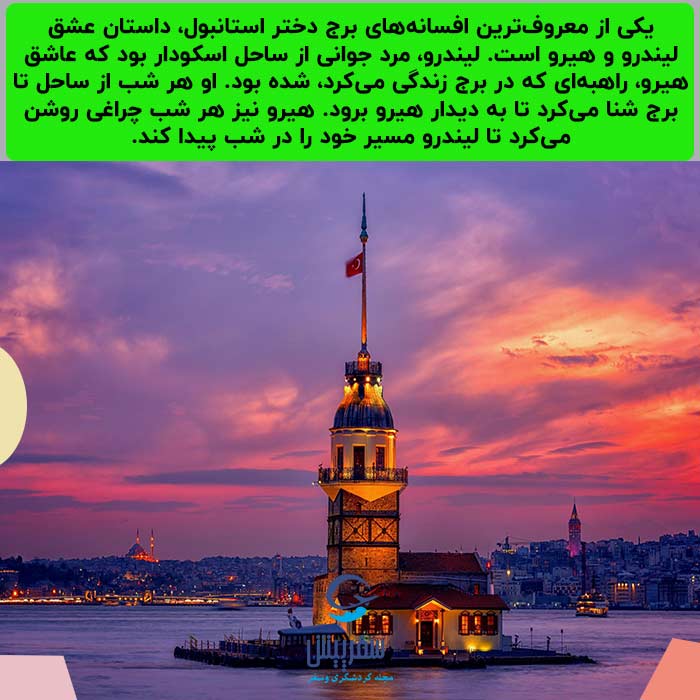 عکس برج دختر در استانبول