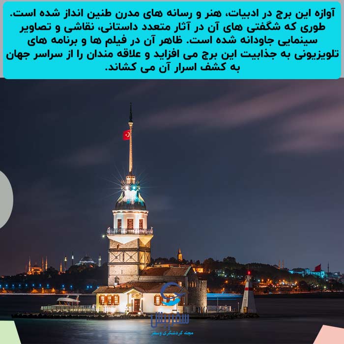داستان برج دختر استانبول